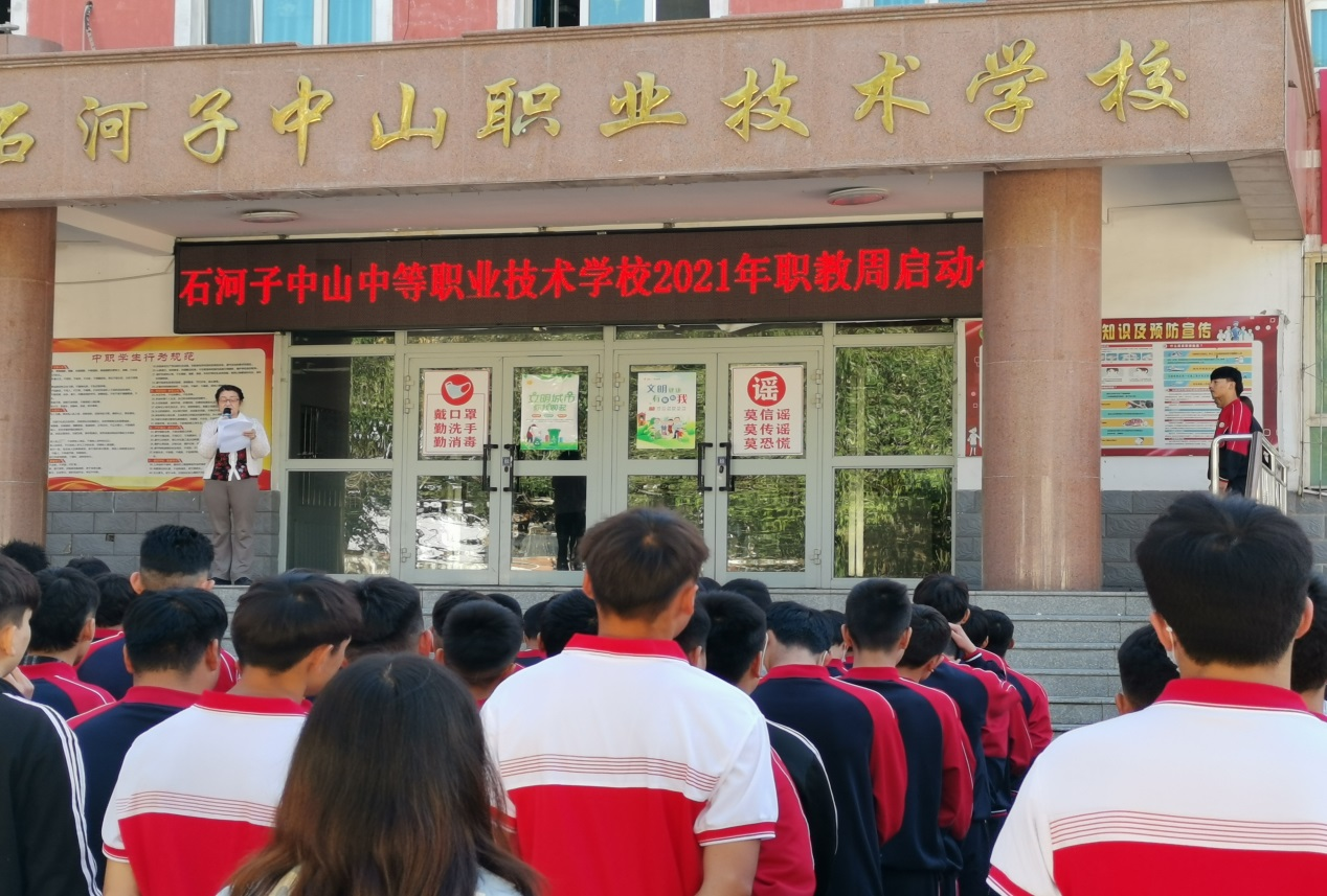 石河子中山中等职业技术学校举行 2021年“职业教育活动周”启动仪式